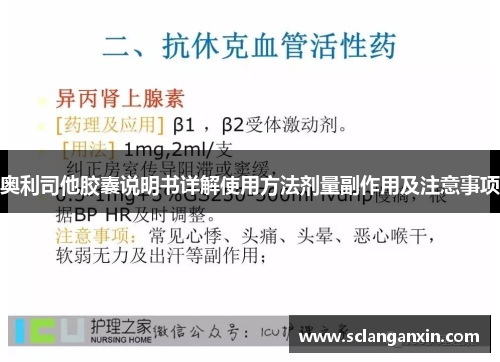 奥利司他胶囊说明书详解使用方法剂量副作用及注意事项